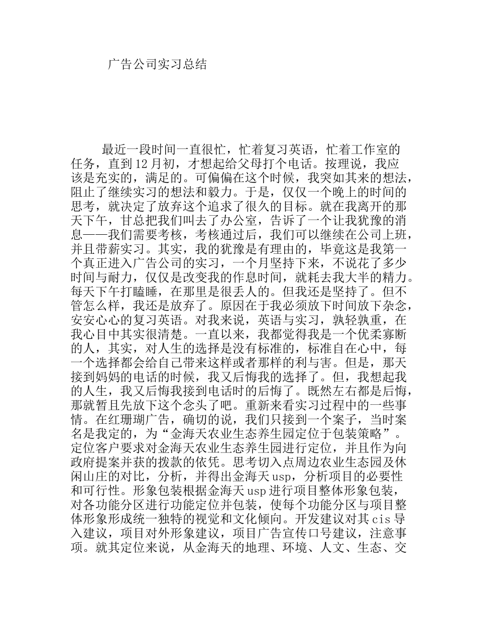 广告公司实习总结_第1页