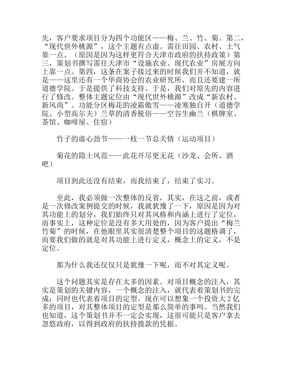 广告公司实习总结_第3页