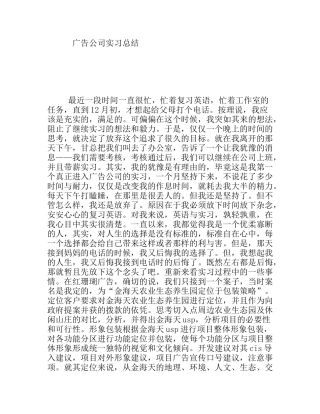 广告公司实习总结