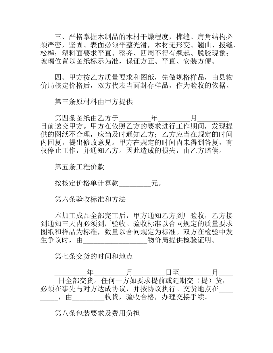 柜台加工合同_第2页