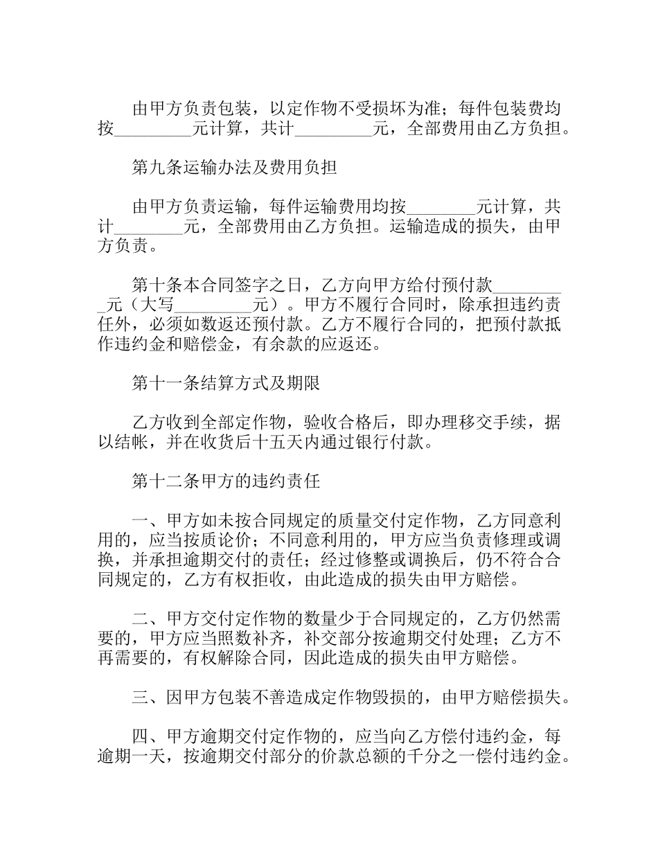 柜台加工合同_第3页