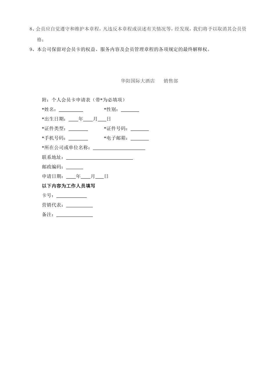 国际大酒店会员卡制度_第3页