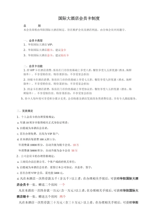 国际大酒店会员卡制度