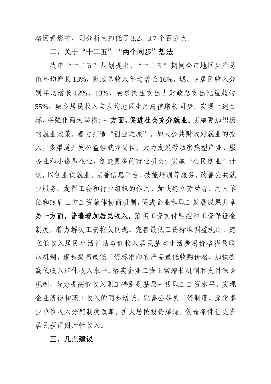 国民收入情况分析_第2页