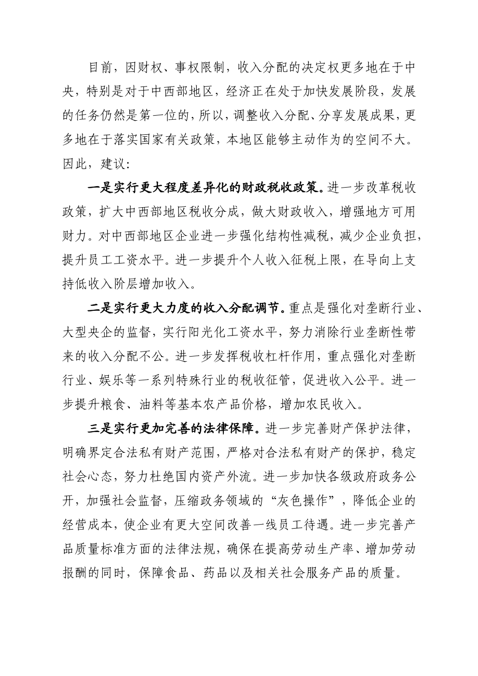 国民收入情况分析_第3页
