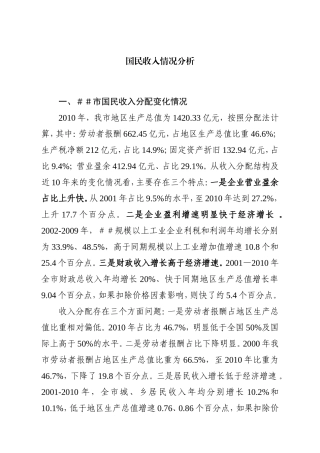 国民收入情况分析