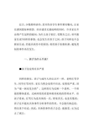 孩子受欺负该如何处理？