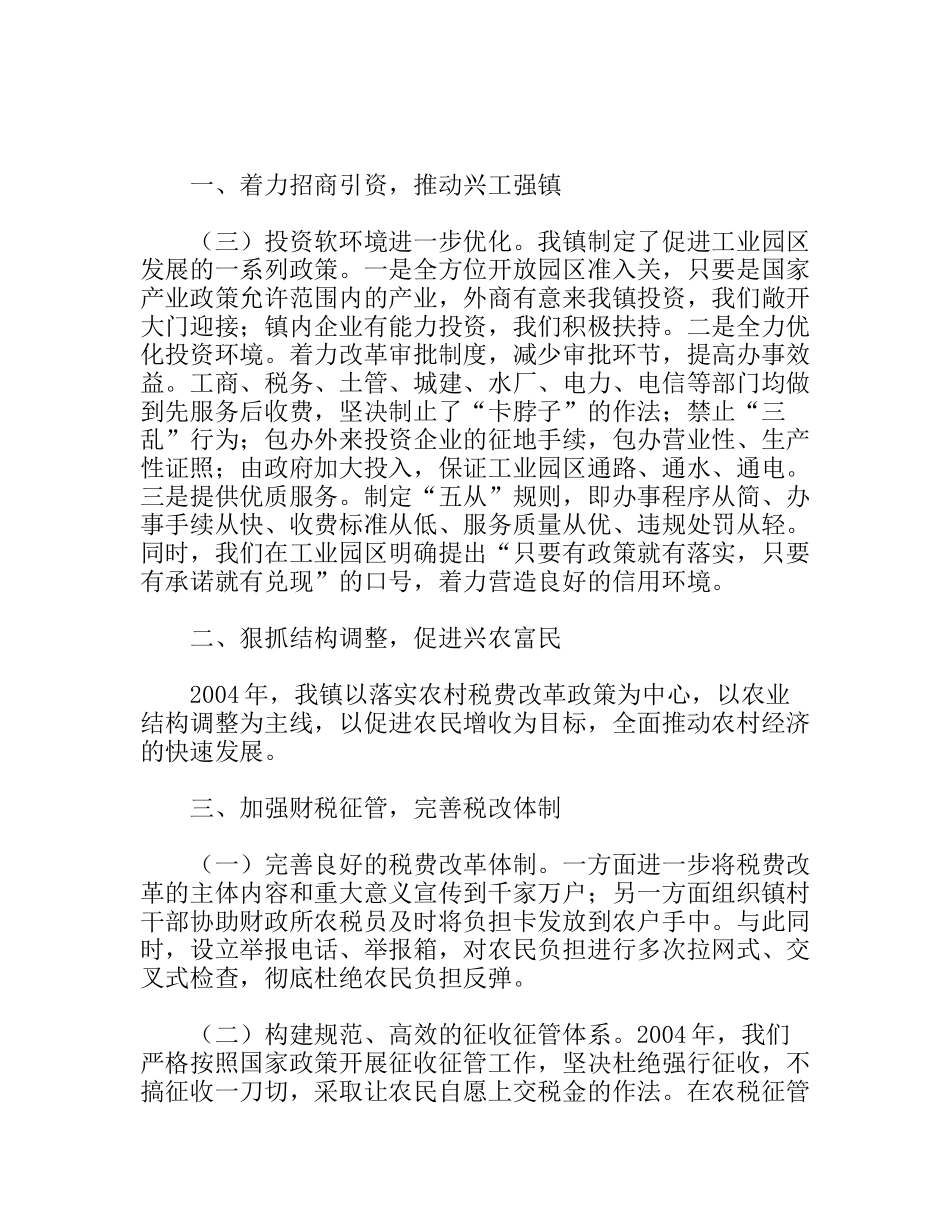 夯实基础谋发展(镇年工作综述)_第1页