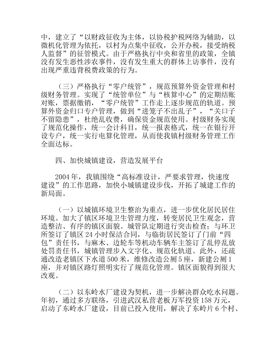 夯实基础谋发展(镇年工作综述)_第2页