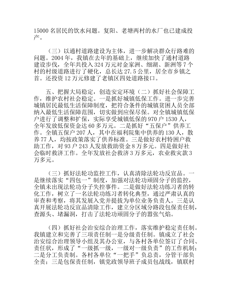 夯实基础谋发展(镇年工作综述)_第3页