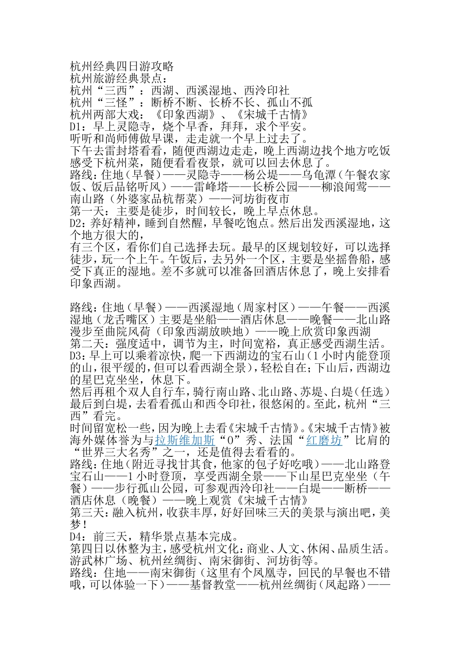 杭州经典四日游攻略_第1页
