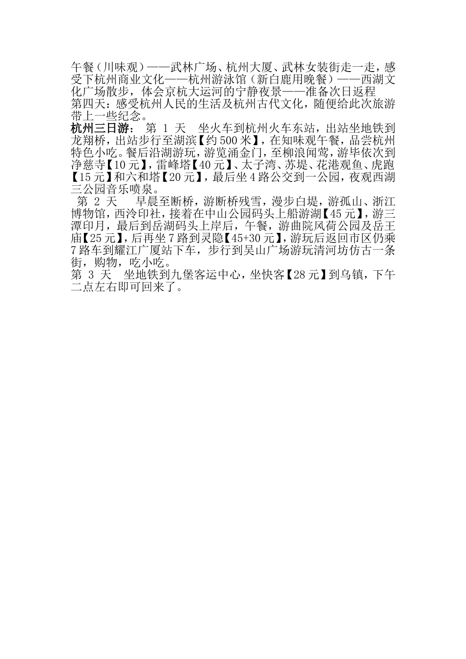 杭州经典四日游攻略_第2页