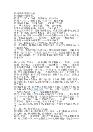 杭州经典四日游攻略