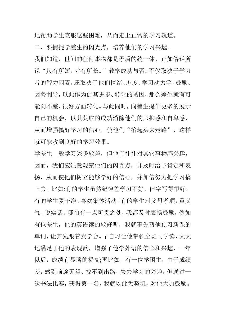 后进生应该怎么教_第2页