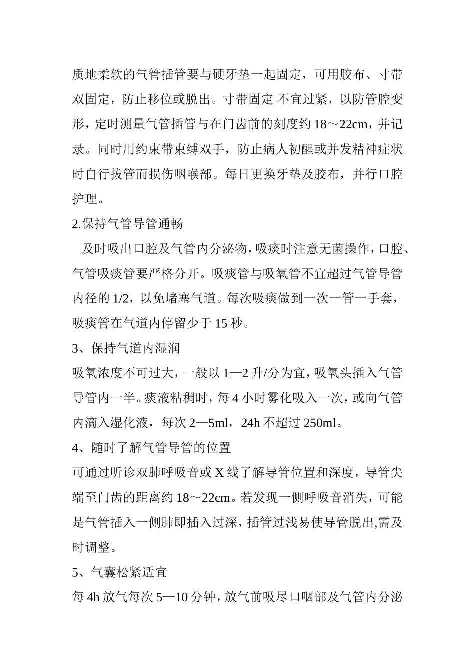 护理诊断与护理措施、评价与脑出血 脑水肿有关_第3页