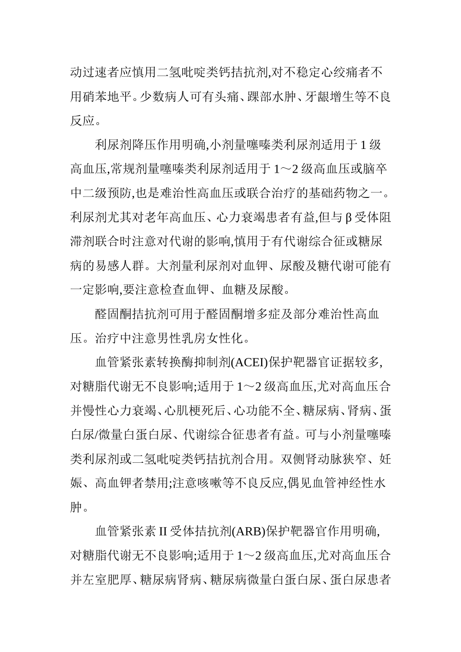 基层高血压药物治疗规范_第3页