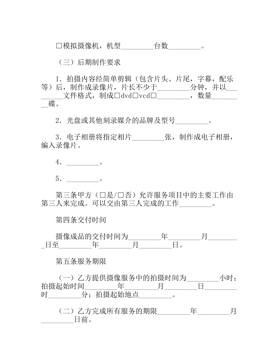 纪实摄像服务合同_第2页