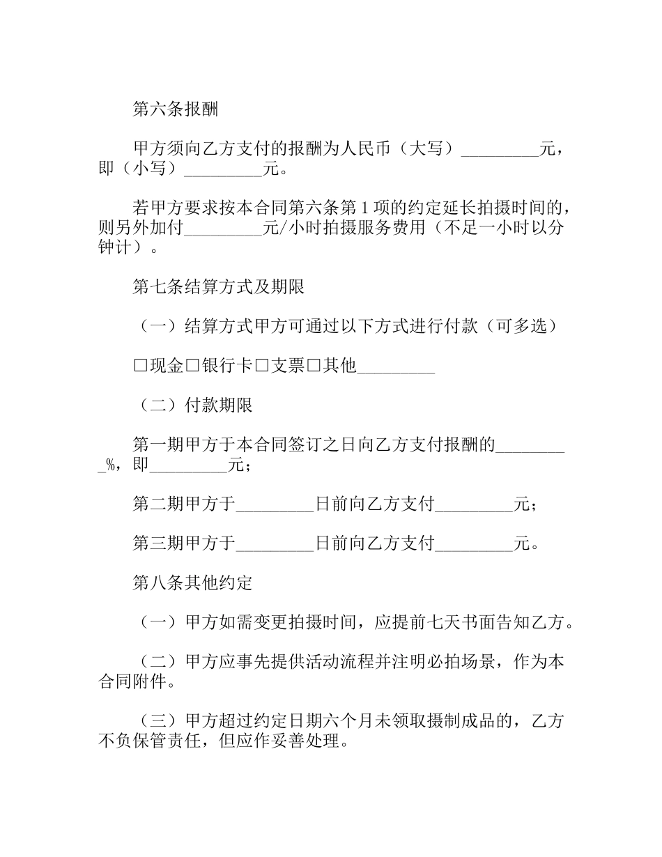 纪实摄像服务合同_第3页