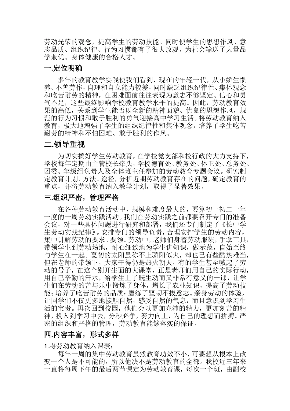 加强劳动教育、激发学习兴趣—中学劳动教育工作总结_第2页