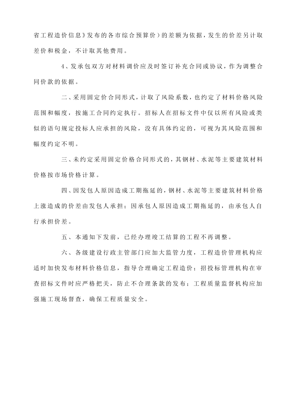 建设工程材料价格风险处理办法_第2页