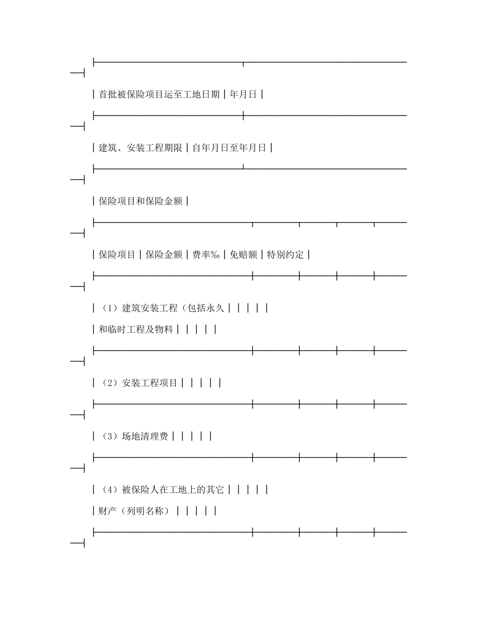 建筑、安装工程险投保单_第2页