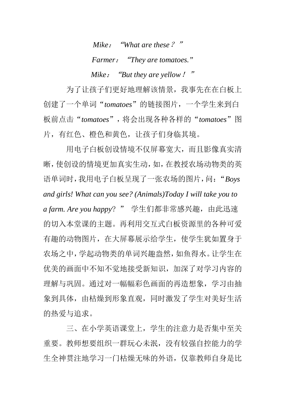 交互式电子白板教学的一些反思感悟_第2页