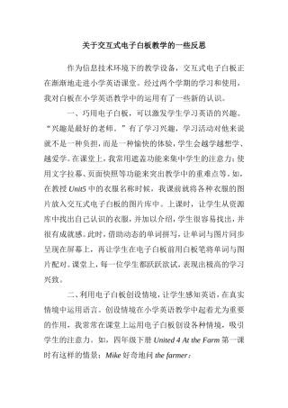 交互式电子白板教学的一些反思感悟