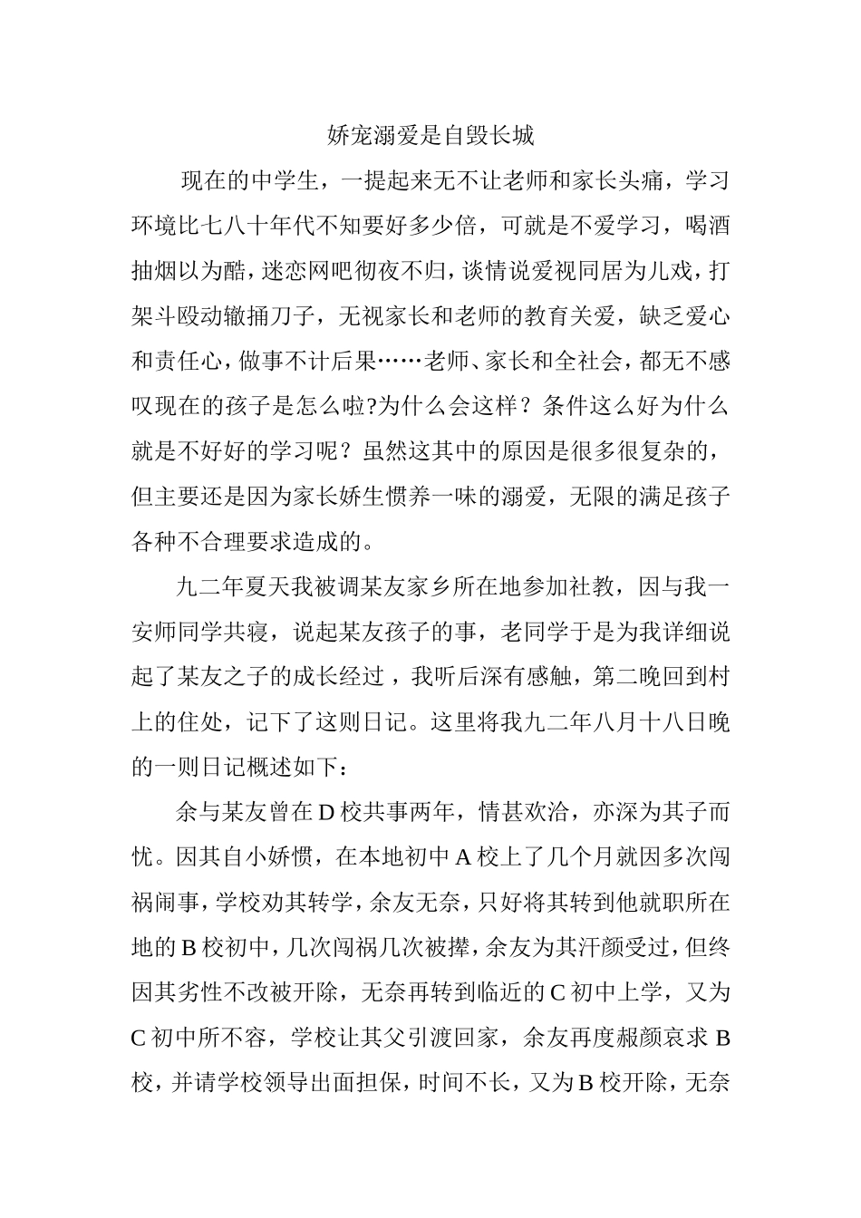 娇宠溺爱是自毁长城_第1页