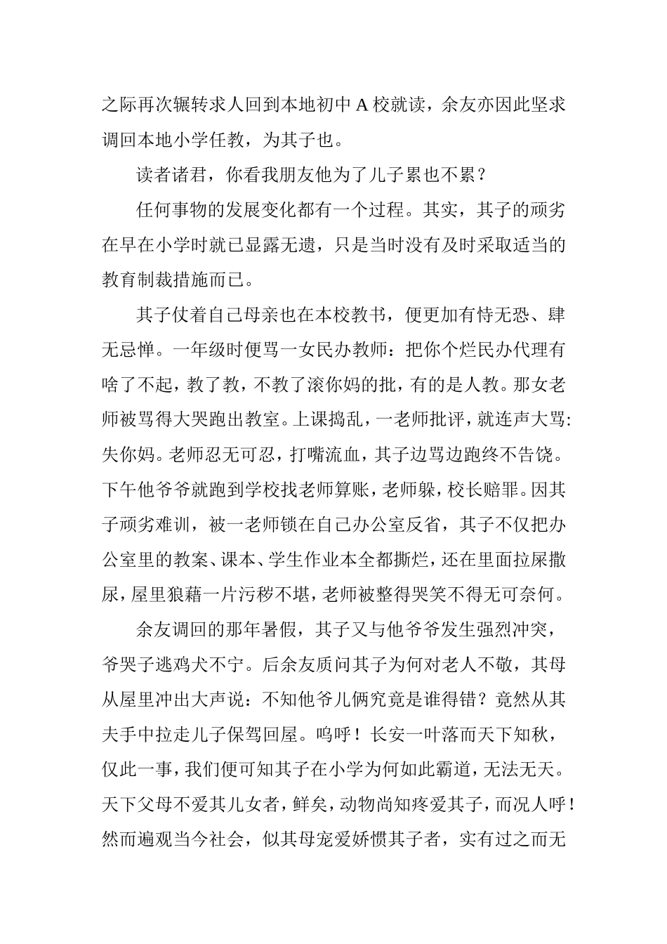 娇宠溺爱是自毁长城_第2页