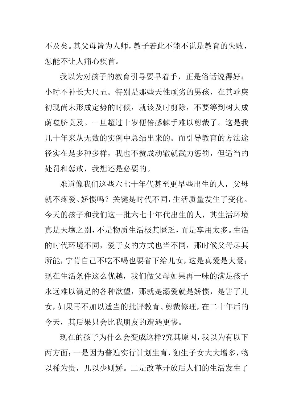 娇宠溺爱是自毁长城_第3页