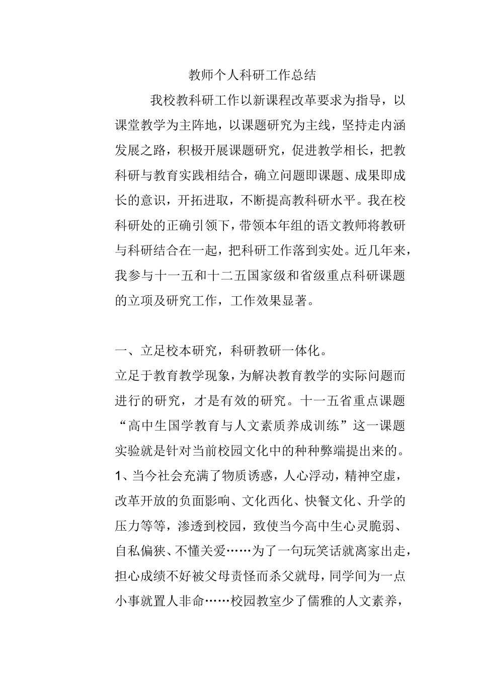 教师个人科研工作总结_第1页