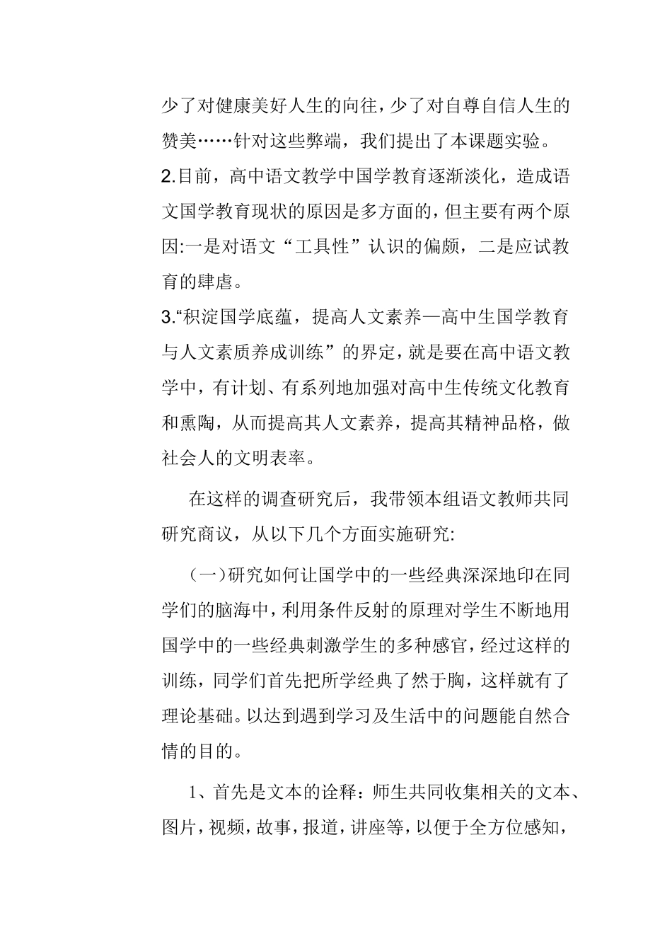 教师个人科研工作总结_第2页