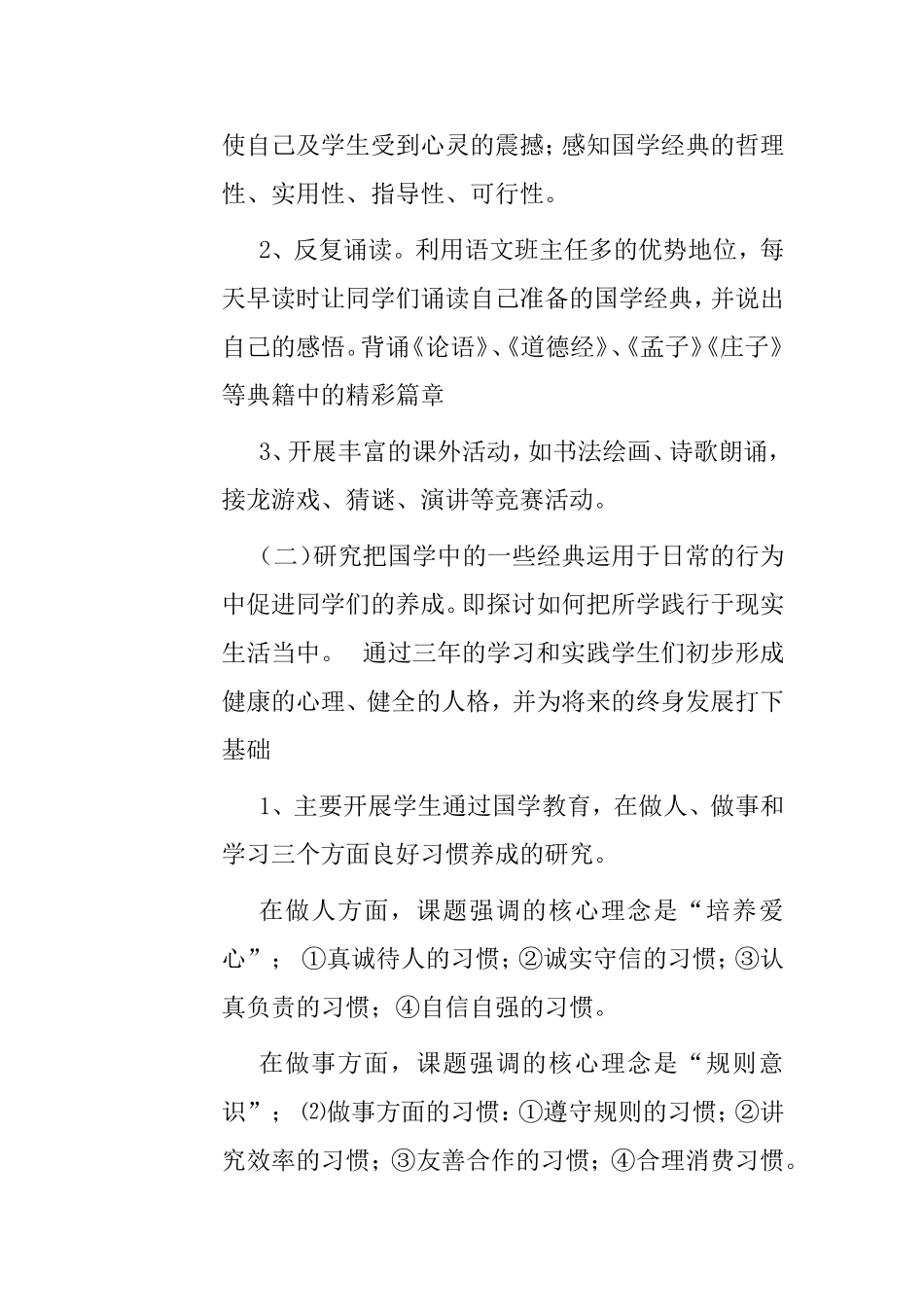 教师个人科研工作总结_第3页