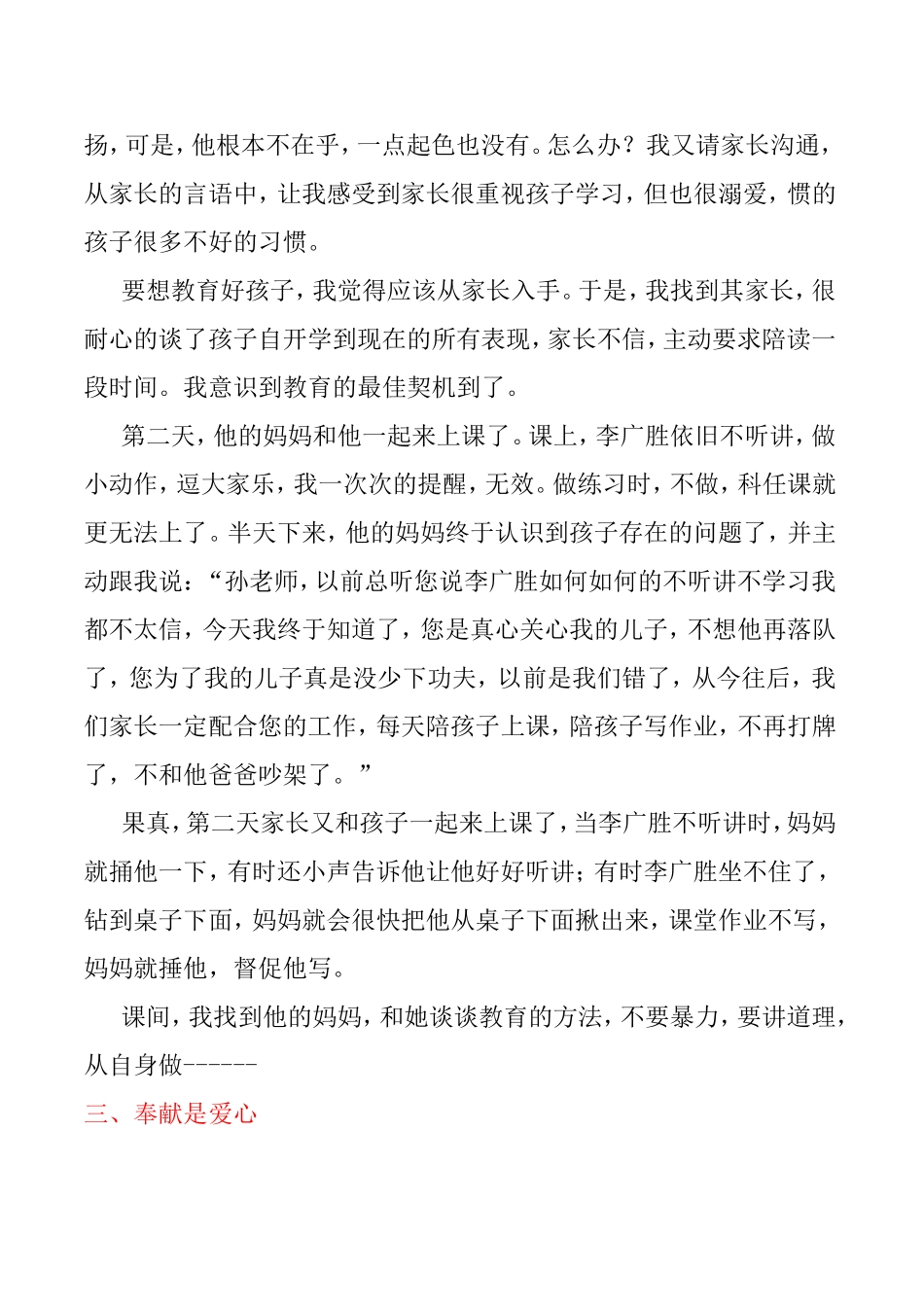 教育故事 ----陪读的苦与乐   用爱打开心灵之窗_第2页