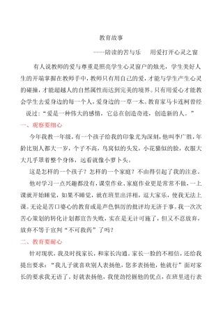教育故事 ----陪读的苦与乐   用爱打开心灵之窗