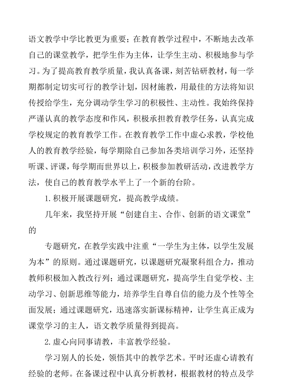 教育教学经验成果总结_第2页