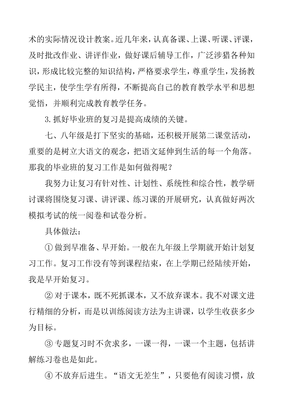 教育教学经验成果总结_第3页