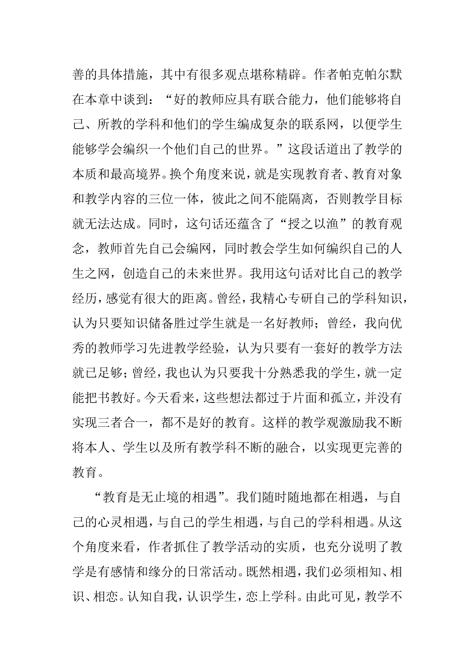 教育就是转变——读《教学勇气·漫步教师心灵》有感_第2页