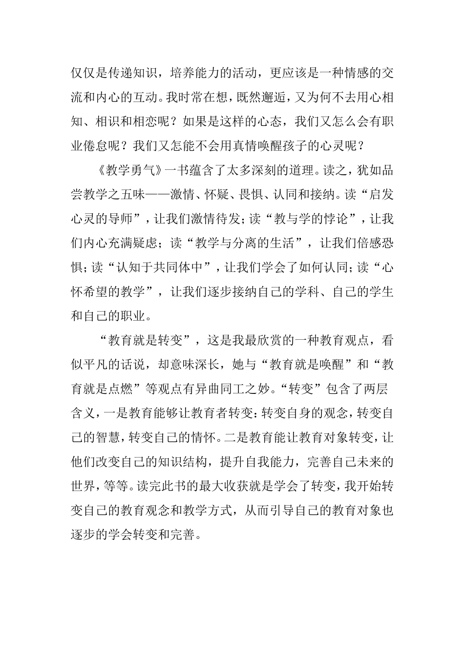 教育就是转变——读《教学勇气·漫步教师心灵》有感_第3页