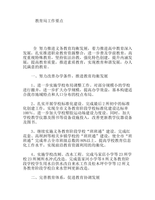 教育局工作要点