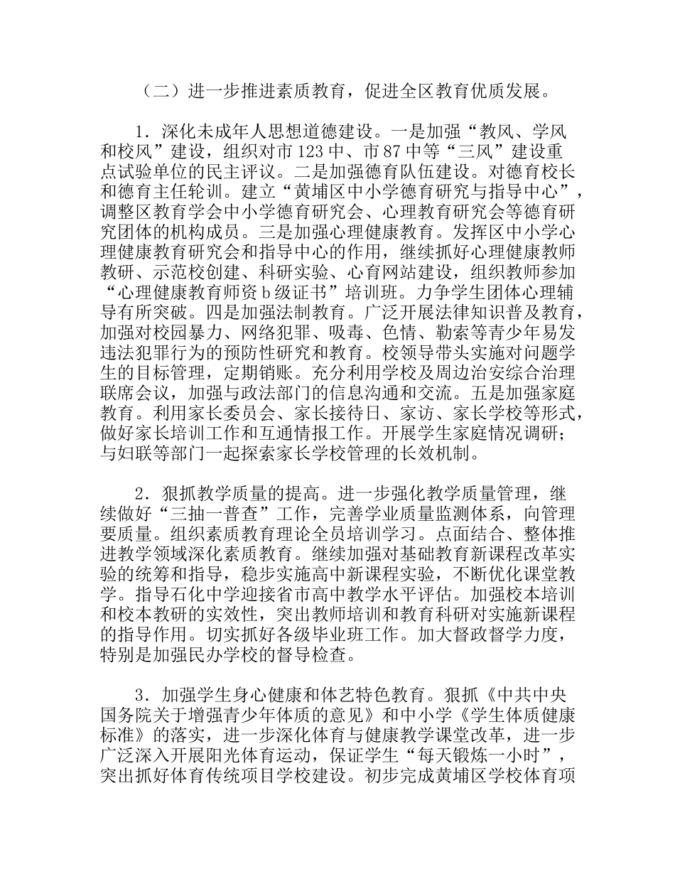 教育局教育工作计划_第2页