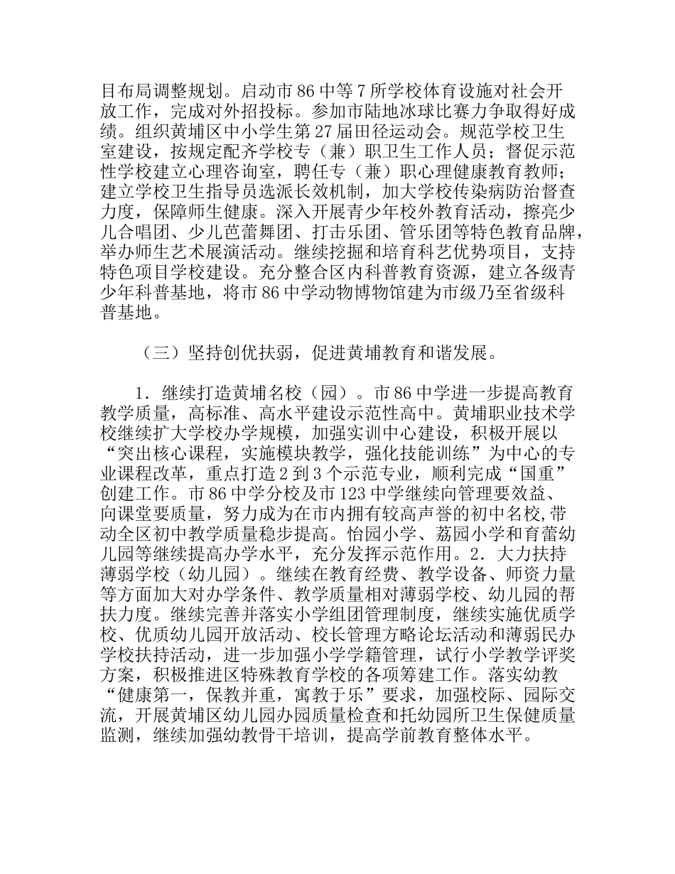 教育局教育工作计划_第3页