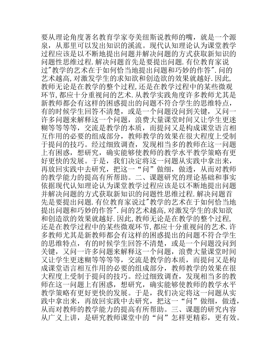 教育科学研究规划课题开题报告_第2页