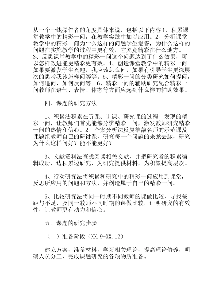 教育科学研究规划课题开题报告_第3页