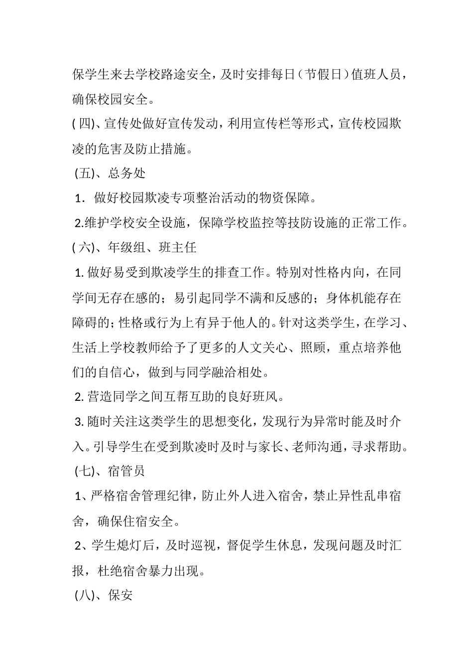 教职工校园欺凌预防和处理岗位职责_第2页