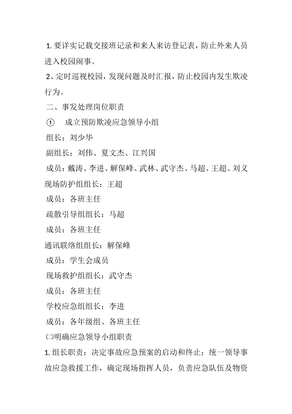 教职工校园欺凌预防和处理岗位职责_第3页