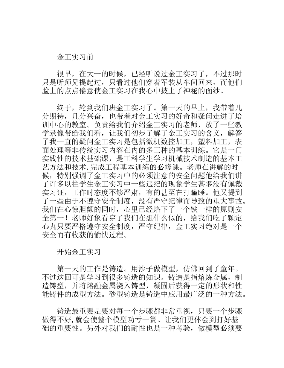 金工实习报告材料学院高分子专业大学生_第1页