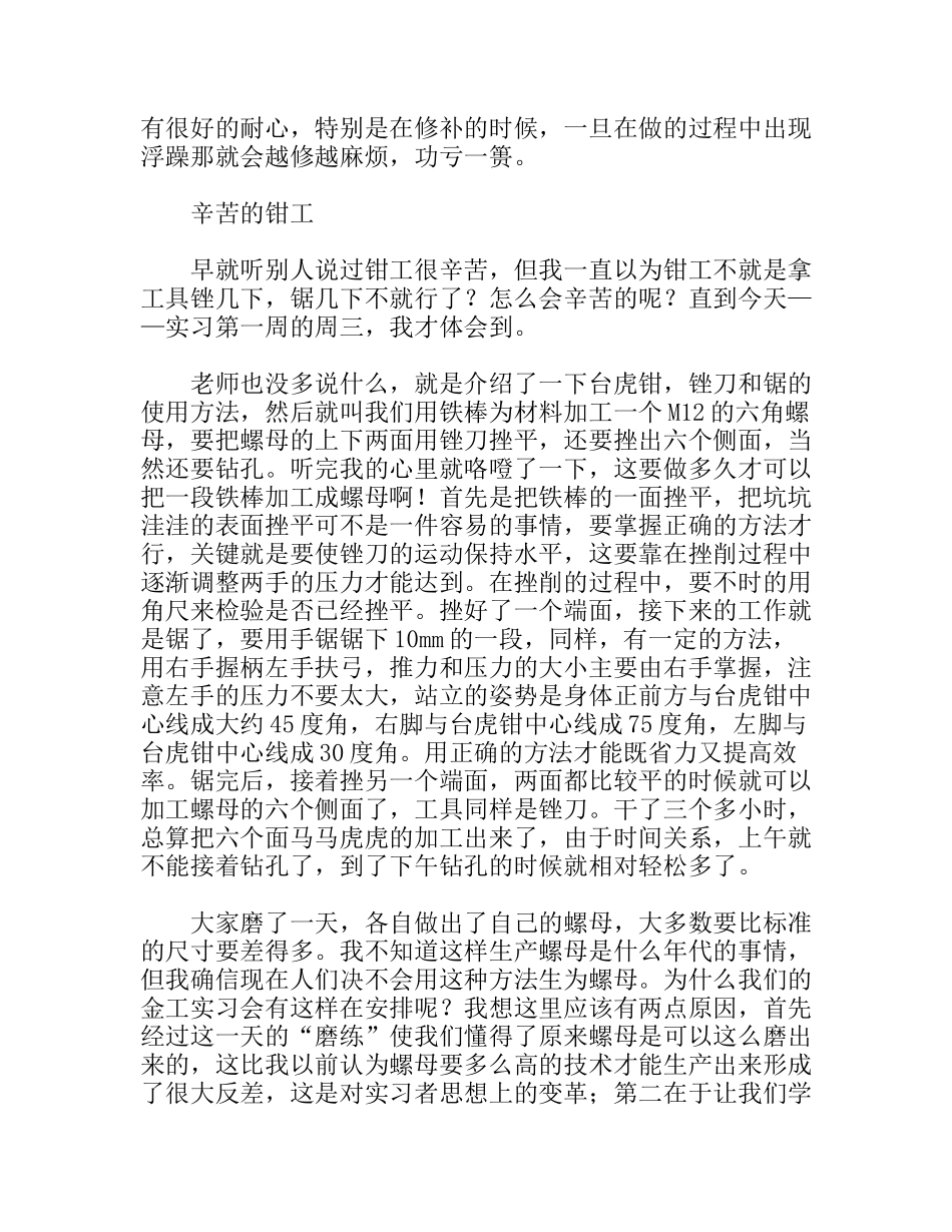 金工实习报告材料学院高分子专业大学生_第2页
