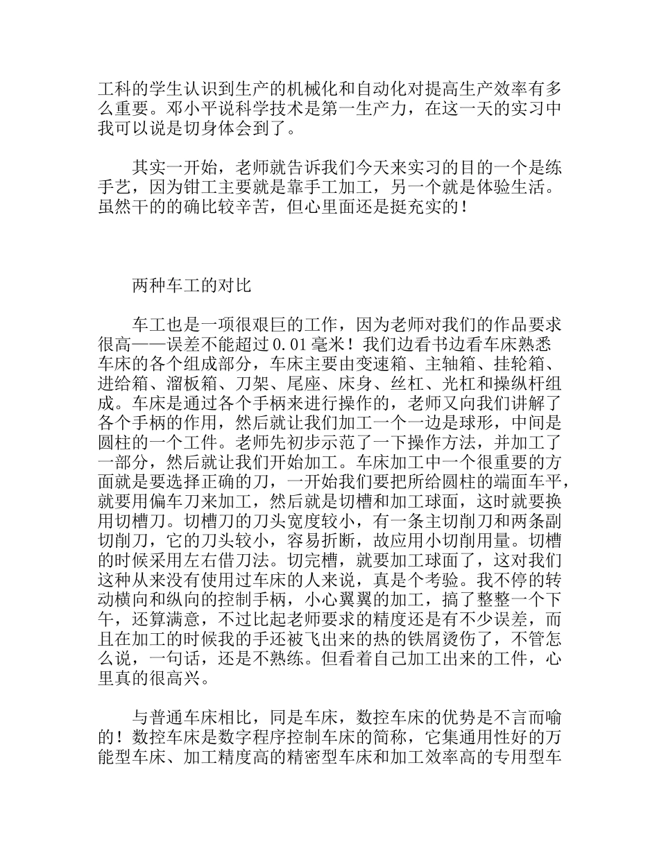 金工实习报告材料学院高分子专业大学生_第3页