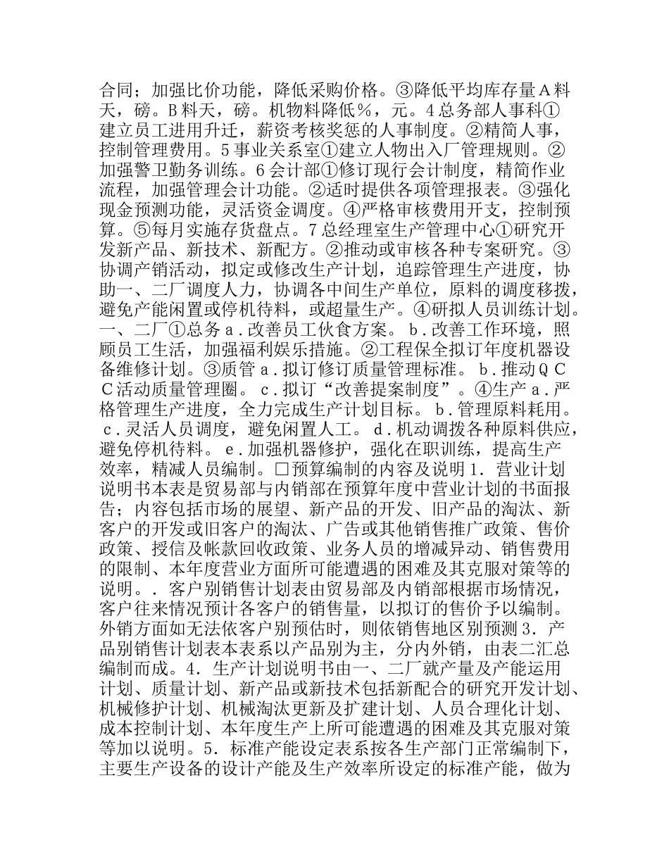 经营计划与预算制度实例_第2页